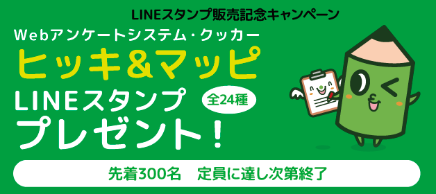 LINEスタンプ販売記念キャンペーン