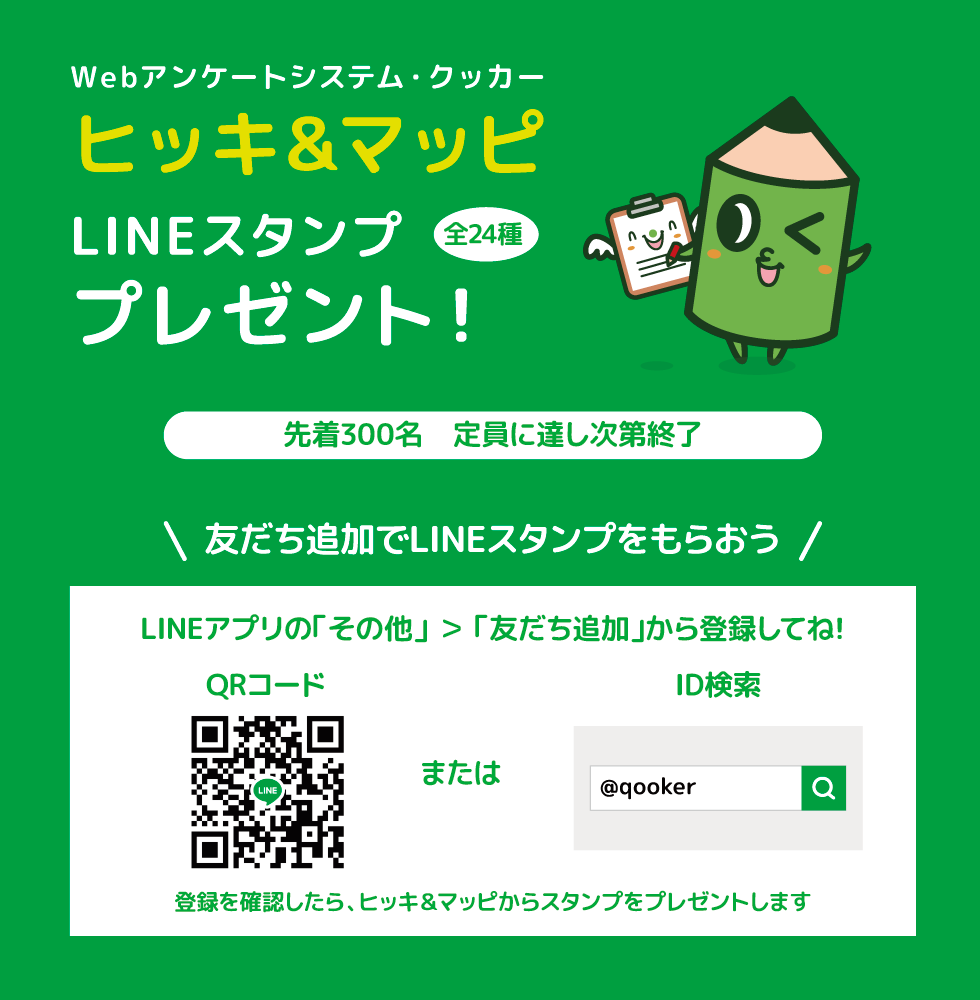 ヒッキとマッピのLINEスタンプ・プレゼントキャンペーン