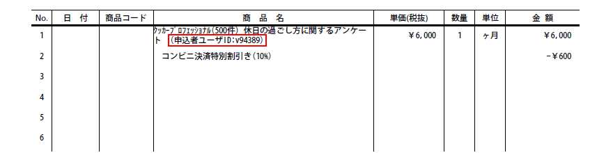 請求書について