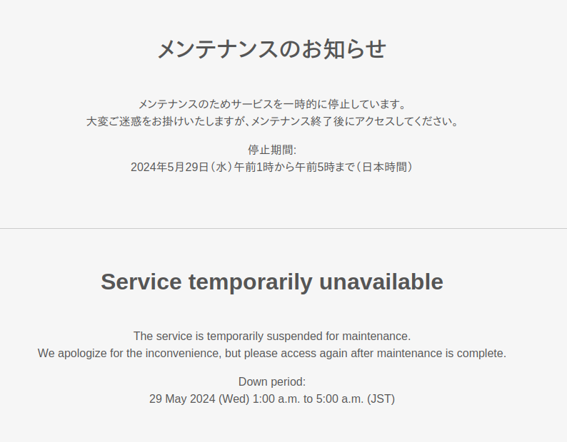 メンテナンスのお知らせ