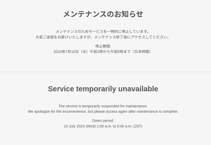 メンテナンスのお知らせ